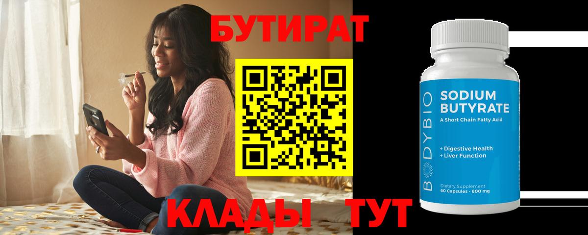Сокол  БУТИРАТ  Вход с VPN  Бутират буратино 