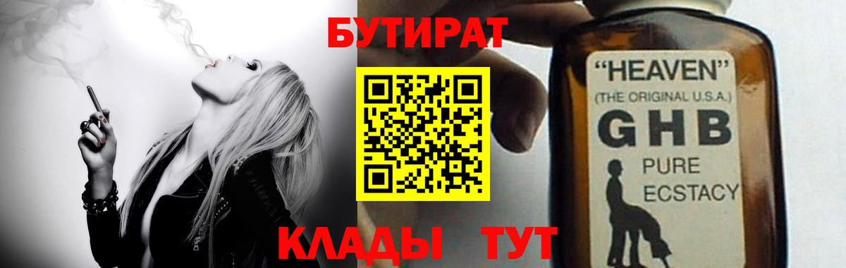 БУТИРАТ 1.4BDO Сокол