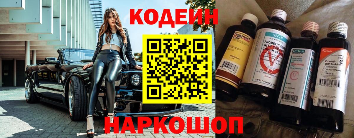 Кодеин Purple Drank Сокол