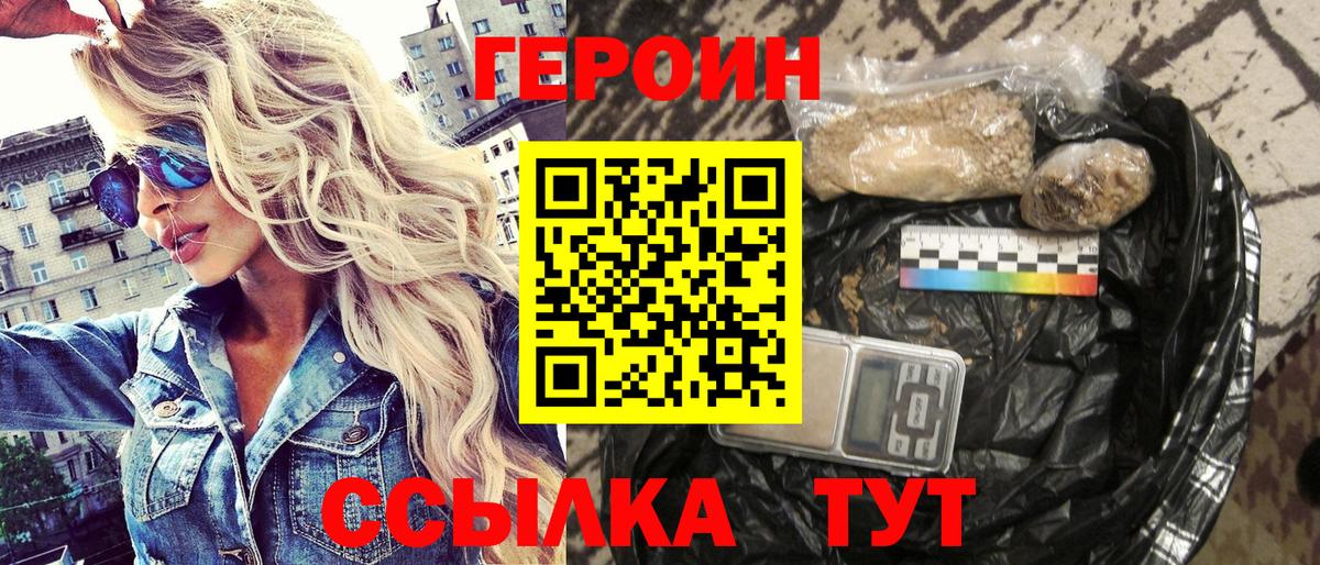 Героин хмурый  Вход с VPN  Сокол 