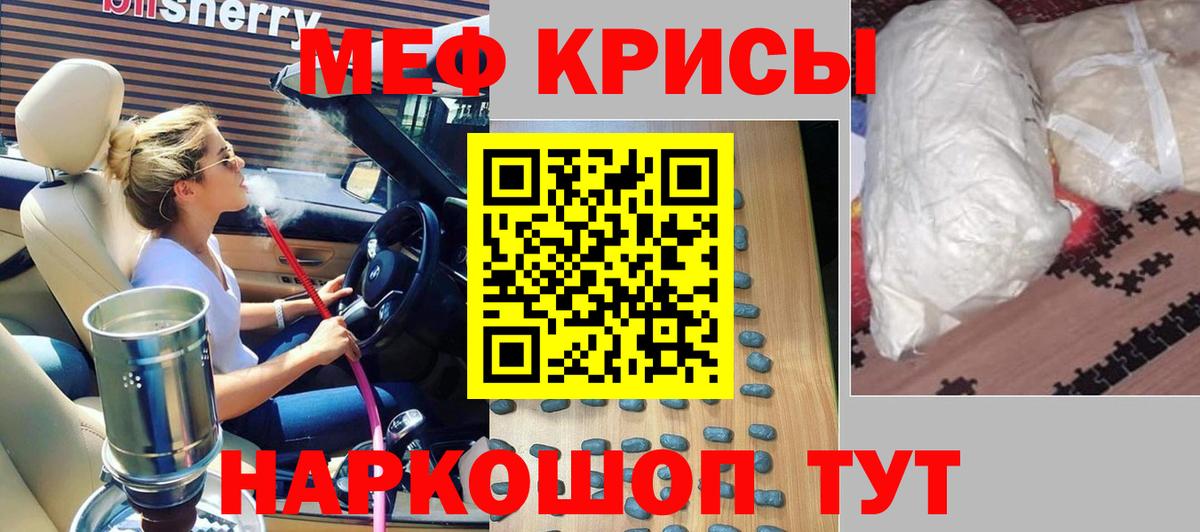 Мефедрон кристаллы Сокол